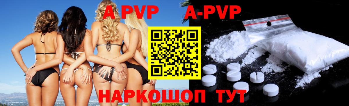 Тавда  A-PVP Соль  A PVP кристаллы  Альфа ПВП мука  А ПВП  Вход с VPN 
