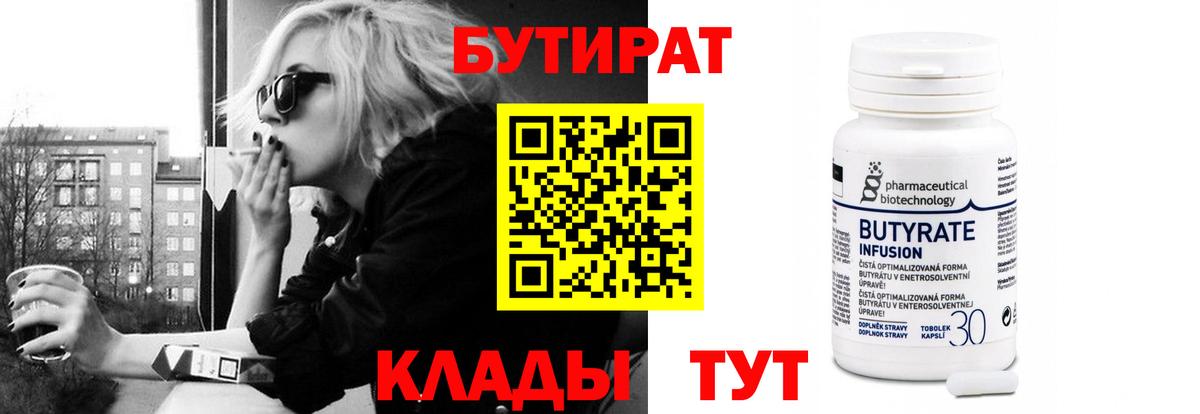 Бутират BDO 33%  Вход с VPN  БУТИРАТ  Тавда 