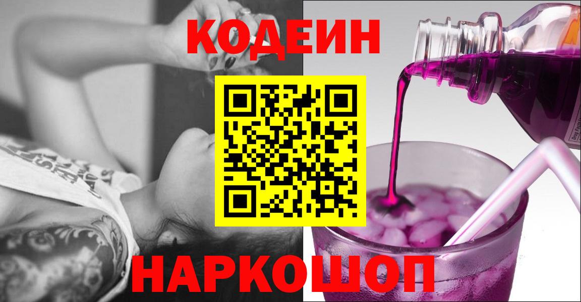 Кодеин напиток Lean (лин)  Вход с VPN  Тавда  Codein напиток Lean (лин) 