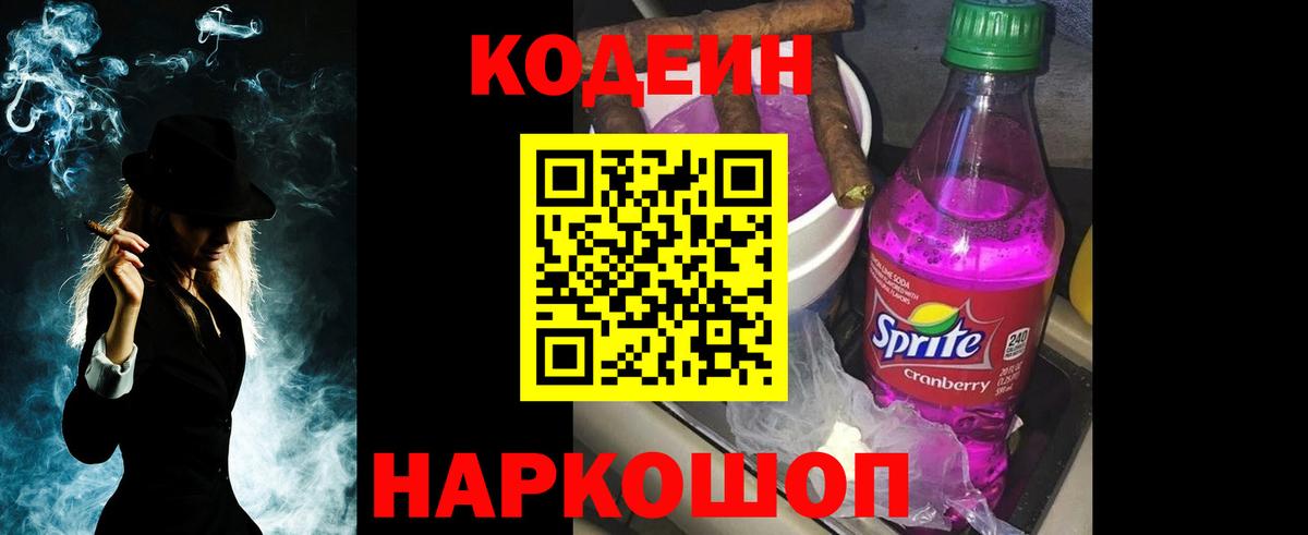 Codein Purple Drank Тавда