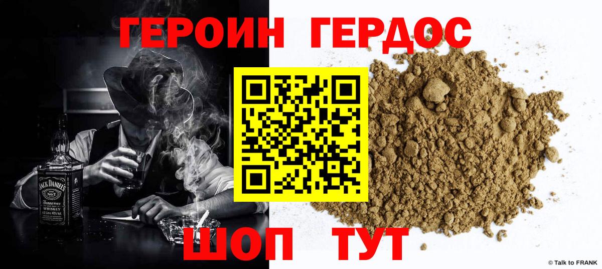 Героин хмурый Тавда