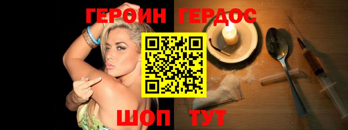 Тавда  Героин герыч  Героин  Вход с VPN 
