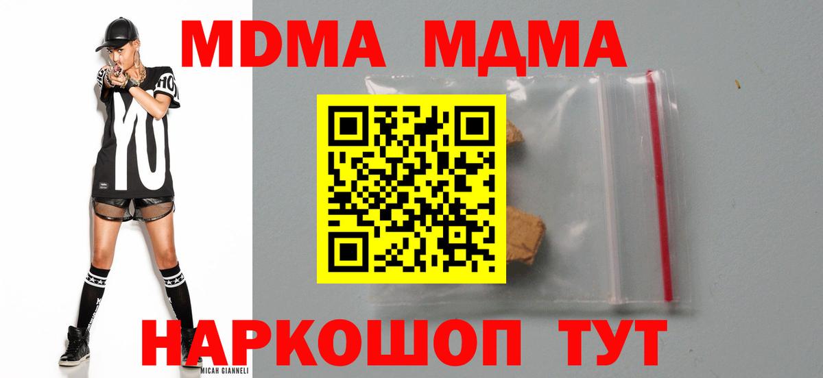 МДМА crystal  Вход с VPN  МДМА VHQ  Тавда 