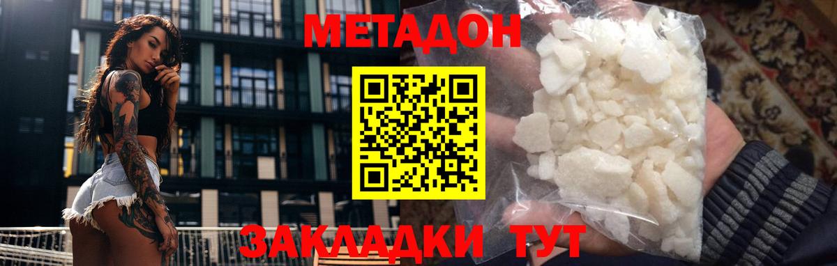 Метадон белоснежный Тавда